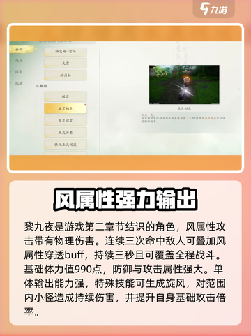仙剑世界黎九夜是谁介绍截图2