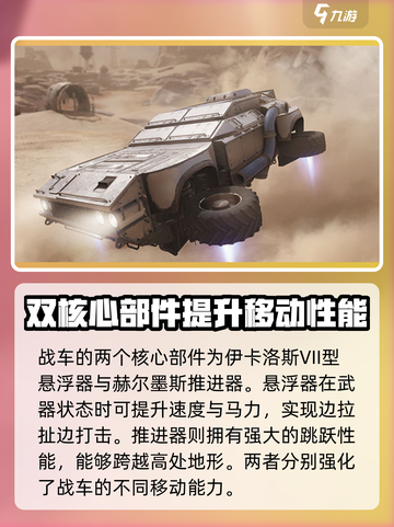 创世战车⚡悬浮忍者战车使用秘籍大公开！截图2
