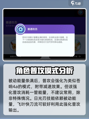 宝可梦大集结叶伊布日叶双刃流怎么对战介绍截图3