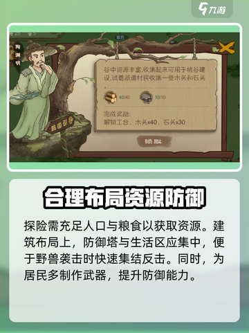 桃源记最新攻略介绍截图4