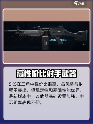 三角洲行动SKS怎么改介绍截图2