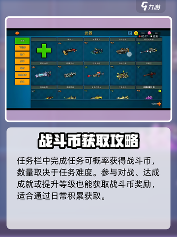 🔥像素射击战斗币获取全攻略！🎮截图3