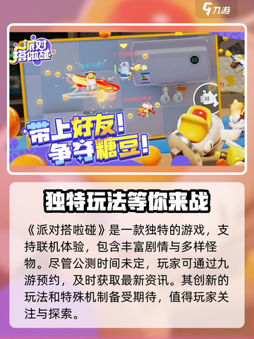 派对搭啦碰🎉公测上线时间大曝光！🔥截图2