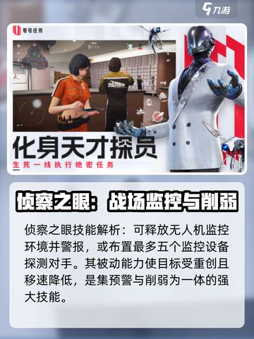 零号任务🔥最强追捕角色推荐🎉截图2