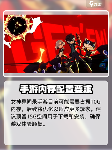 女神异闻录手游多少g介绍截图2