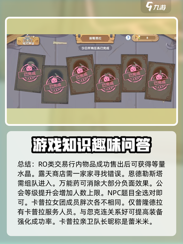 仙境传说新启航答题怎么玩介绍截图4