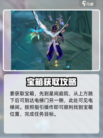 原神⚡电梯间隐藏宝箱获取攻略💎截图2
