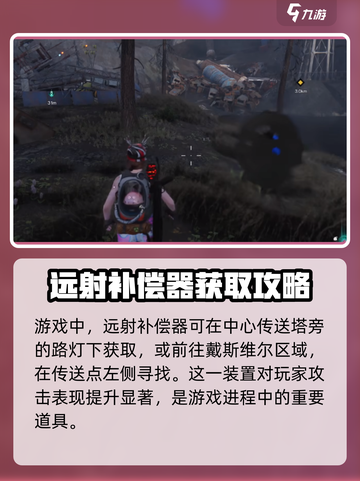 七日世界远射补偿器怎么获取介绍截图2