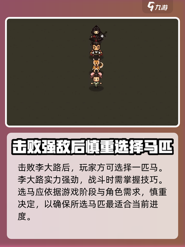大江湖之苍龙与白鸟李大路的马介绍介绍截图4