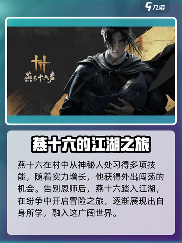 🔥《燕云十六声》男主曝光！游戏背后隐藏的秘密💡截图3
