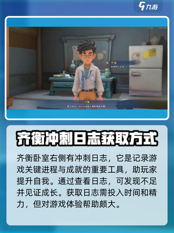《沙石镇时光》齐衡冲刺日志🔥超详细任务攻略来啦！截图2