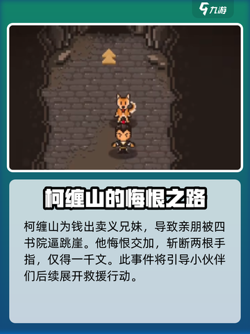 大江湖之苍龙与白鸟柯缠山是谁介绍截图2