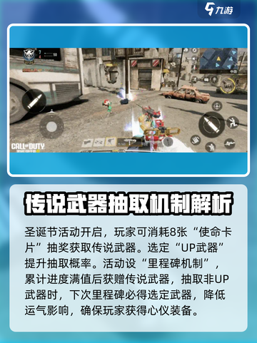 使命召唤手游圣诞节活动2024介绍介绍截图4
