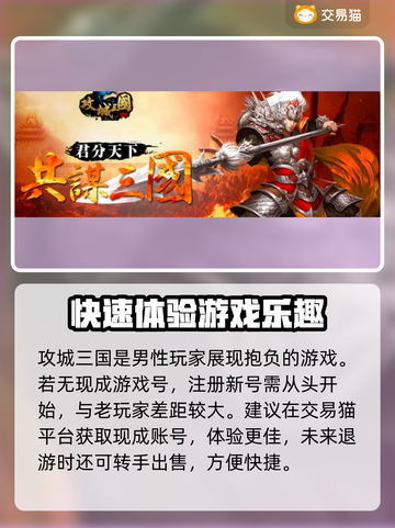 攻城三国账号交易🔥靠谱软件推荐！🎉截图2