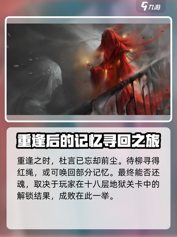 纸嫁衣7还魂成功了吗介绍截图4