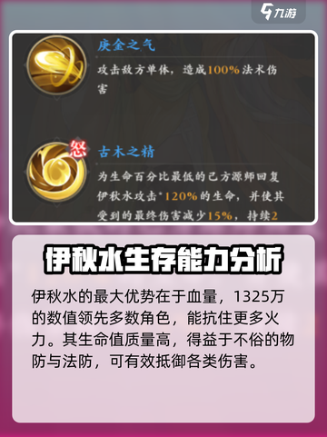 元尊手游伊秋水怎么样介绍截图2