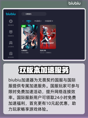 无畏契约💥加速必备！👉下载地址📌截图3