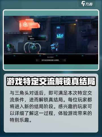 苍翼混沌效应三角头对话怎么完成介绍截图4
