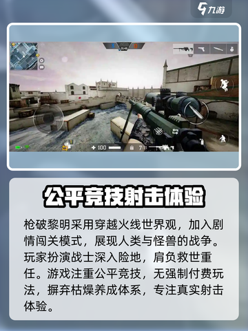 枪破黎明最新版下载地址介绍截图3