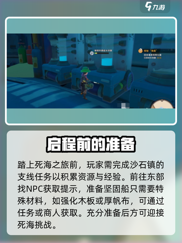 《沙石镇时光》死海主线🔥超详细任务攻略✨截图2