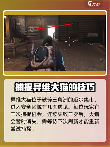 七日世界异维大猫收容方法介绍截图2