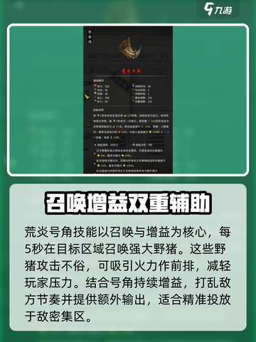 鬼谷八荒荒炎号角好用吗介绍截图2