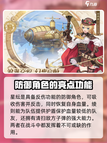 空之要塞启航✨S级角色排名曝光！必看🔥截图3