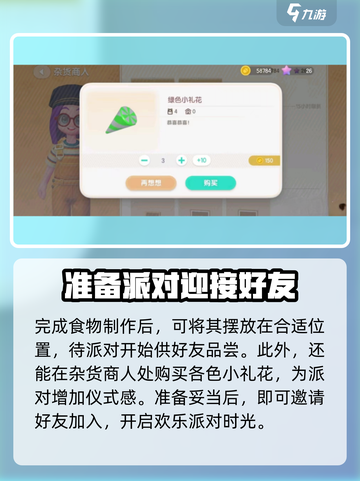心动小镇怎么开派对介绍截图4