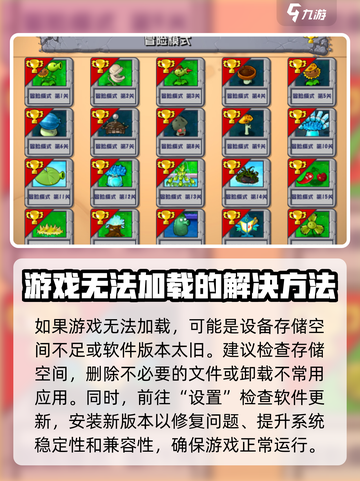 植物大战僵尸杂交版🔥进不去？这些解决方法帮你搞定！截图3