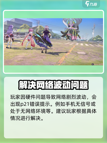 炽焰天穹🔥P21错误解决办法全网独家教程来了！截图4