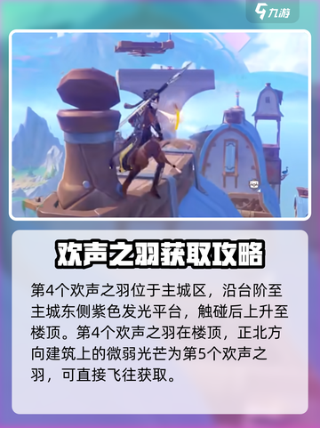 原神🔥8个欢声之羽位置全揭秘！快收藏⭐截图3