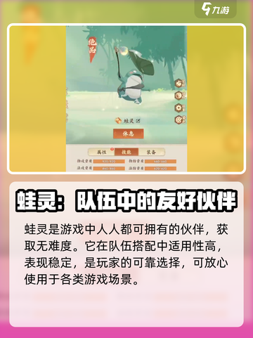 封神幻想世界蛙灵怎么样介绍截图5