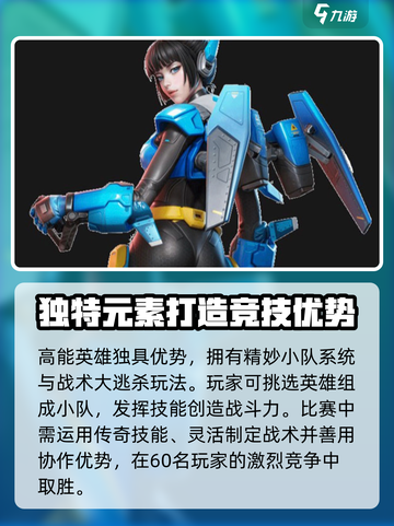 高能英雄内测版本下载介绍截图3