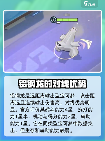 宝可梦大集结🔥铝钢龙技能配招攻略💎截图2