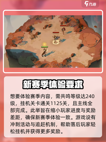 剑与远征2🔥启程赛季玩法全揭秘！新手必看👇截图3
