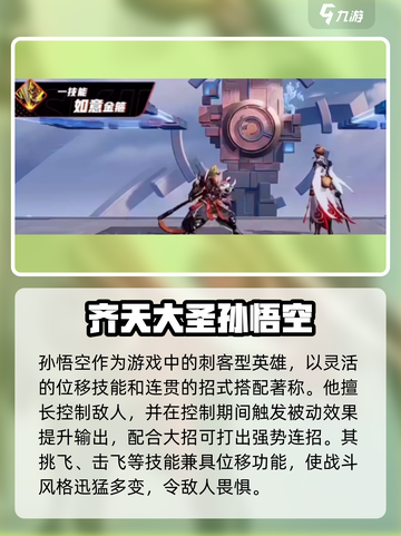 【王者荣耀齐天大圣技能曝光！🔥】截图2