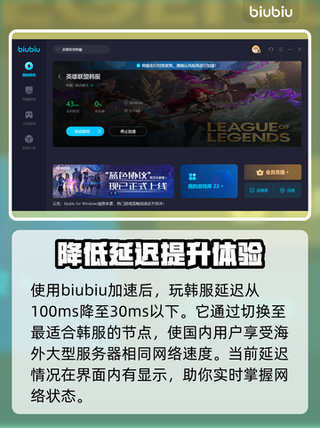 LOL韩服加速器推荐⚡玩韩服必备神器🔥截图5