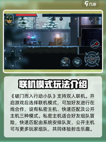 破门而入行动小队联机方法🔥超简单技巧⚡截图2