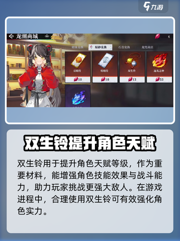 原神：归龙潮双生铃🔥超详细作用解析！✨截图2