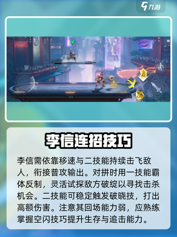王者荣耀李信觉醒！光速连招🔥截图4