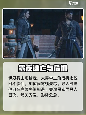 燕云十六声⚡死人刀剧情通关攻略分享！🔥截图3