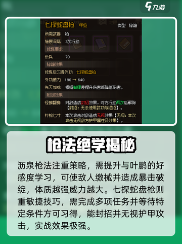 《大侠立志传枪法全解💥》🎮截图3