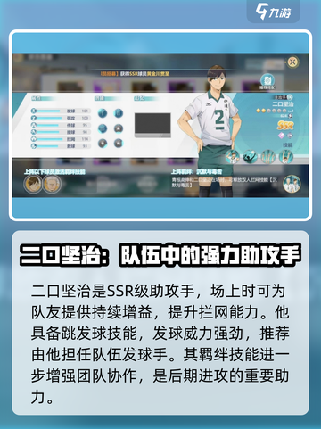 排球少年手游🔥伊达工业强力角色推荐🎉截图3