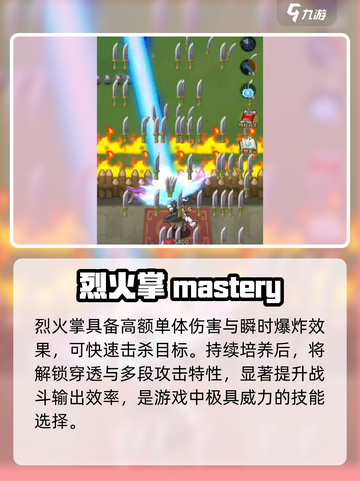 🔥九伐中原烈火掌流派炸了！💥截图2