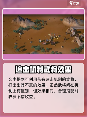 三国望神州追击怎么玩介绍截图4
