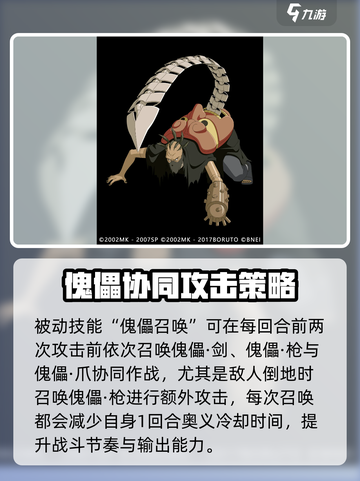 火影忍者手游蝎绯流琥怎么样介绍截图3