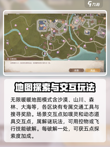 无限暖暖地图有多大介绍截图2