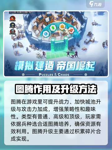 帝国与魔法图腾升级攻略介绍截图2
