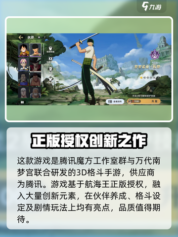 航海王壮志雄心🔥竟是腾讯出品手游！💥截图3