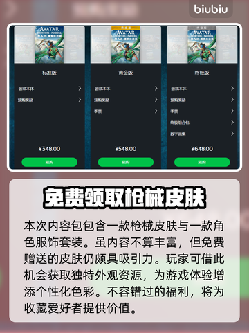阿凡达潘多拉边境🔥预购特典大曝光！🎁截图3